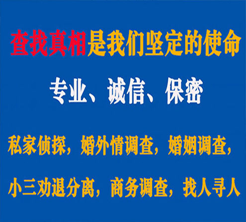 关于岱山华探调查事务所